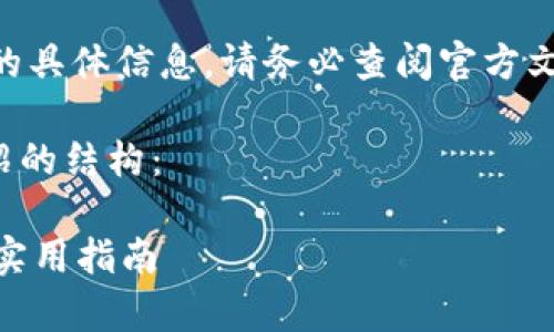 请注意：关于Tokenim2.0是否支持ADA的具体信息，请务必查阅官方文档或官方网站，以获取最新的支持信息。

以下是一些可能的、关键词以及详细介绍的结构：

Tokenim2.0是否支持ADA？全面解析与实用指南